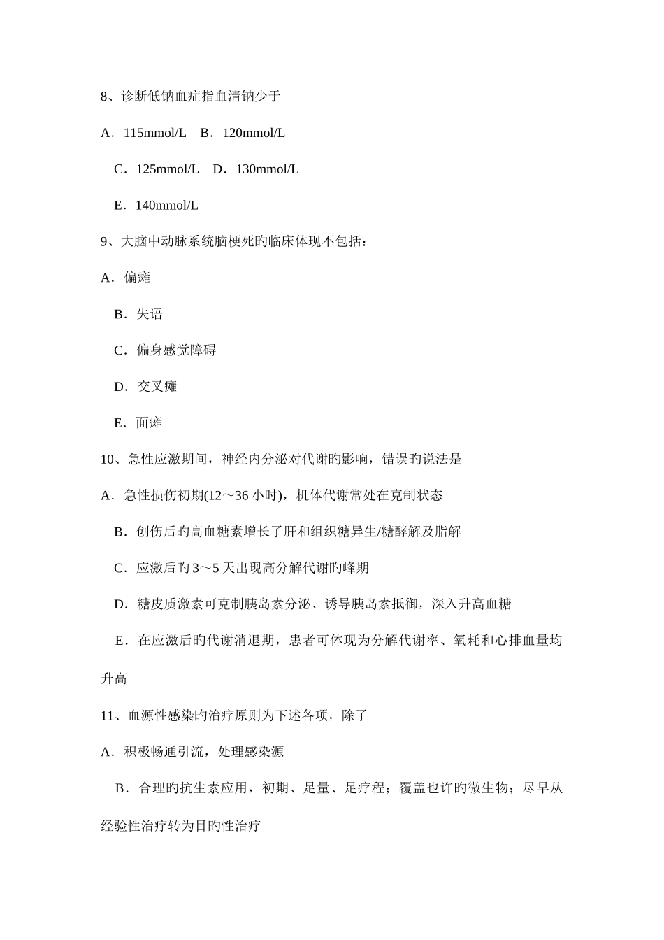 2025年河南省下半年重症医学科主治医师模拟试题_第3页