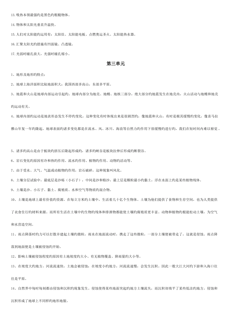 2025年教科版科学五年级上册科学知识点整理_第2页
