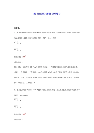 2025年江苏省注册会计师继续教育课后练习新公司法解读