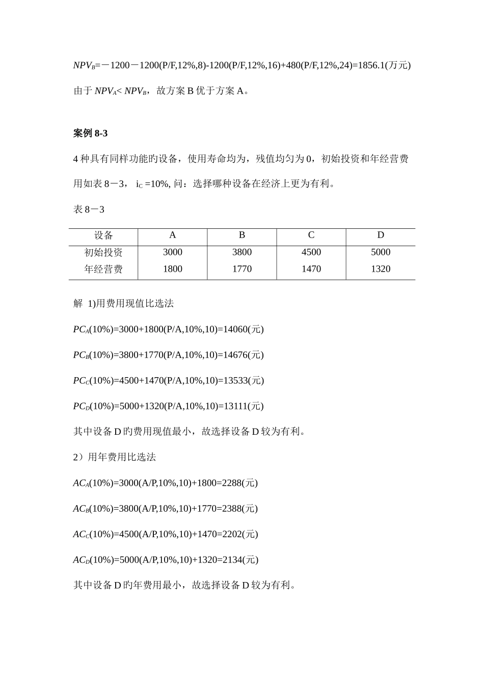 2025年注册咨询工程师师资培训孙慧案例_第3页