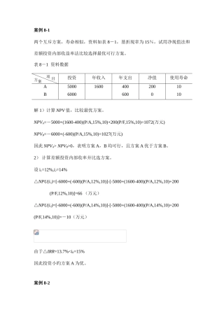 2025年注册咨询工程师师资培训孙慧案例