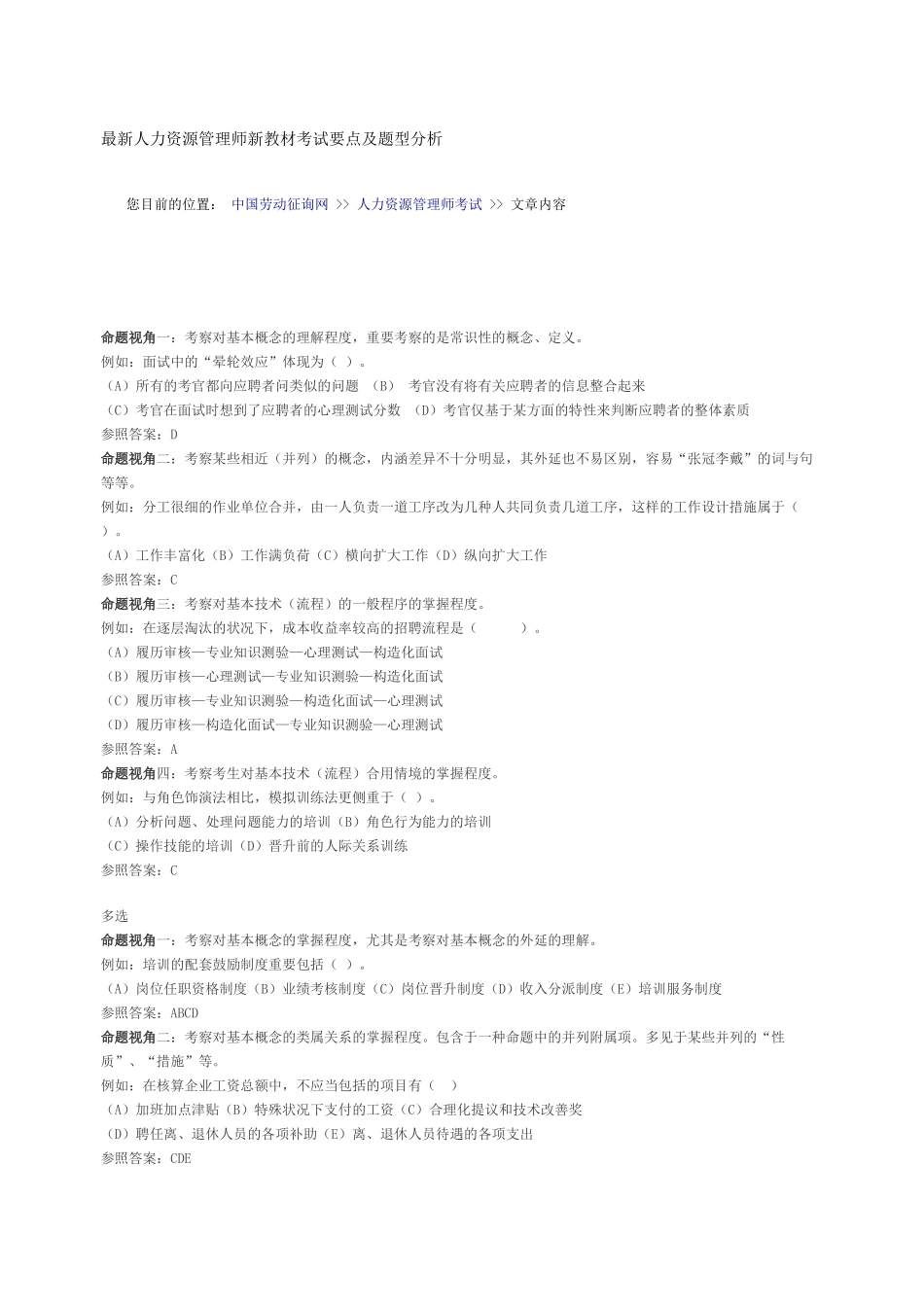 2025年人力资源管理师新教材考试要点及题型分析_第1页