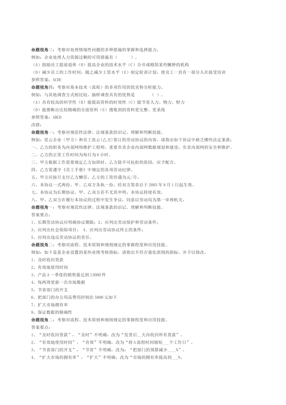 2025年人力资源管理师新教材考试要点及题型分析_第2页