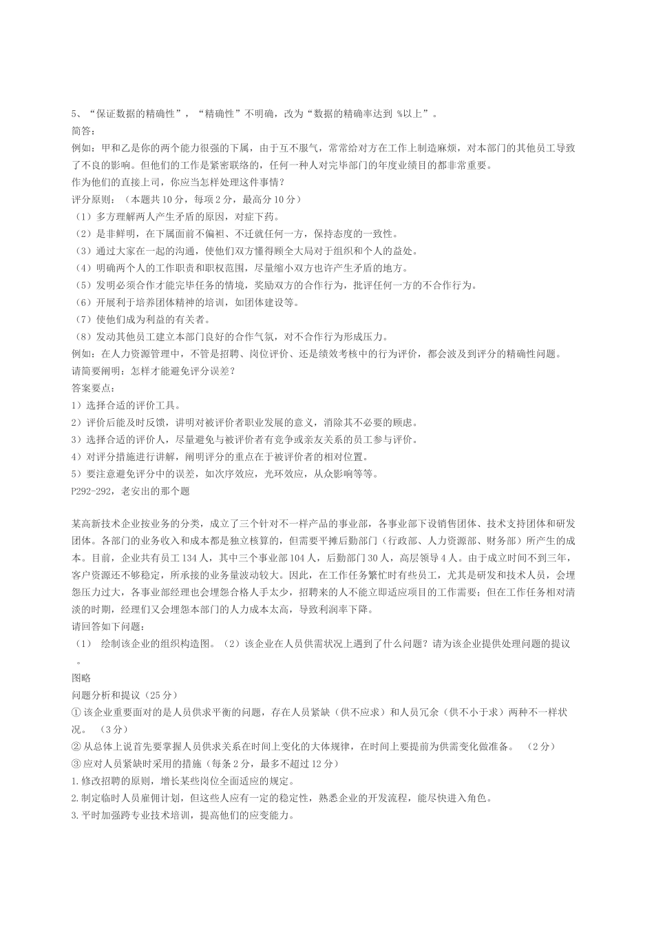 2025年人力资源管理师新教材考试要点及题型分析_第3页