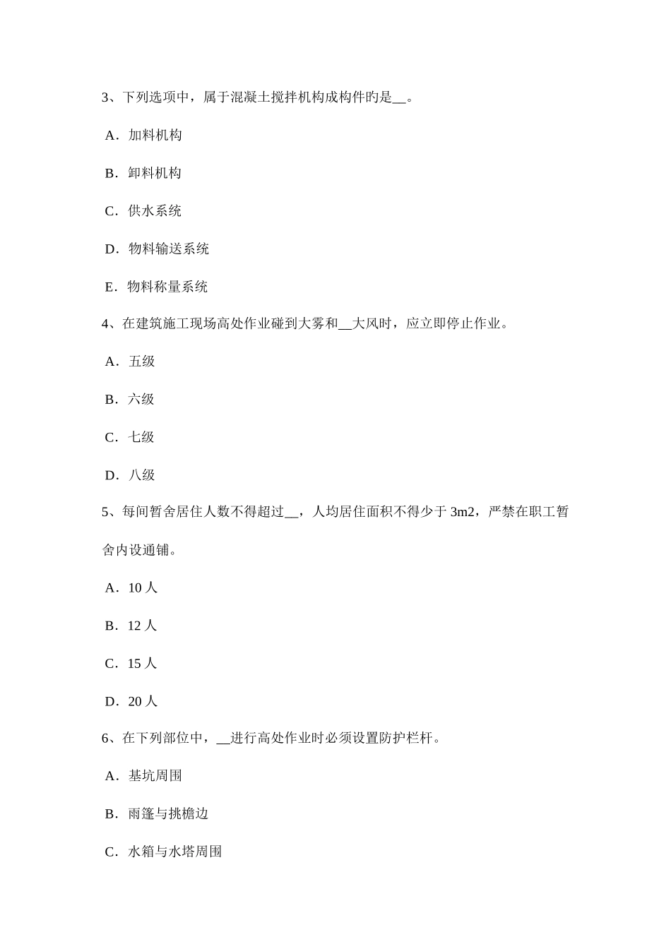2025年河南省专职安全员模拟试题_第2页