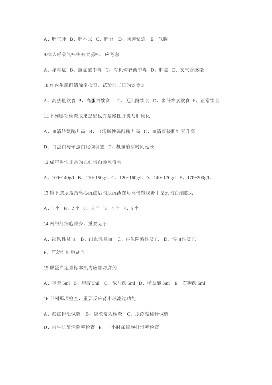 2025年新版护士考试护理专业基础知识试题及答案_第2页