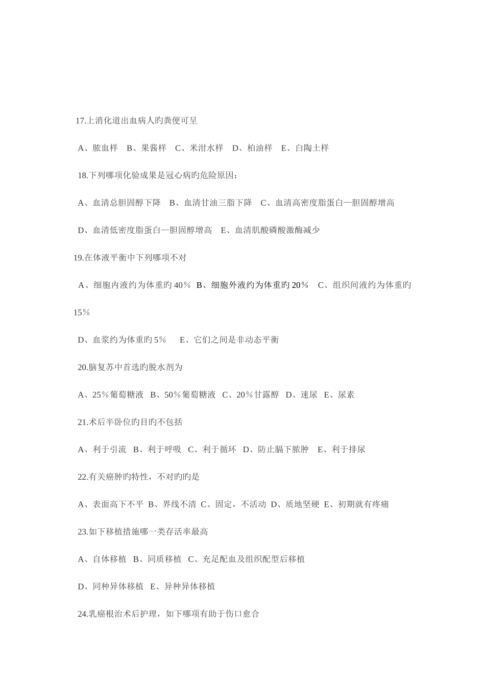 2025年新版护士考试护理专业基础知识试题及答案_第3页