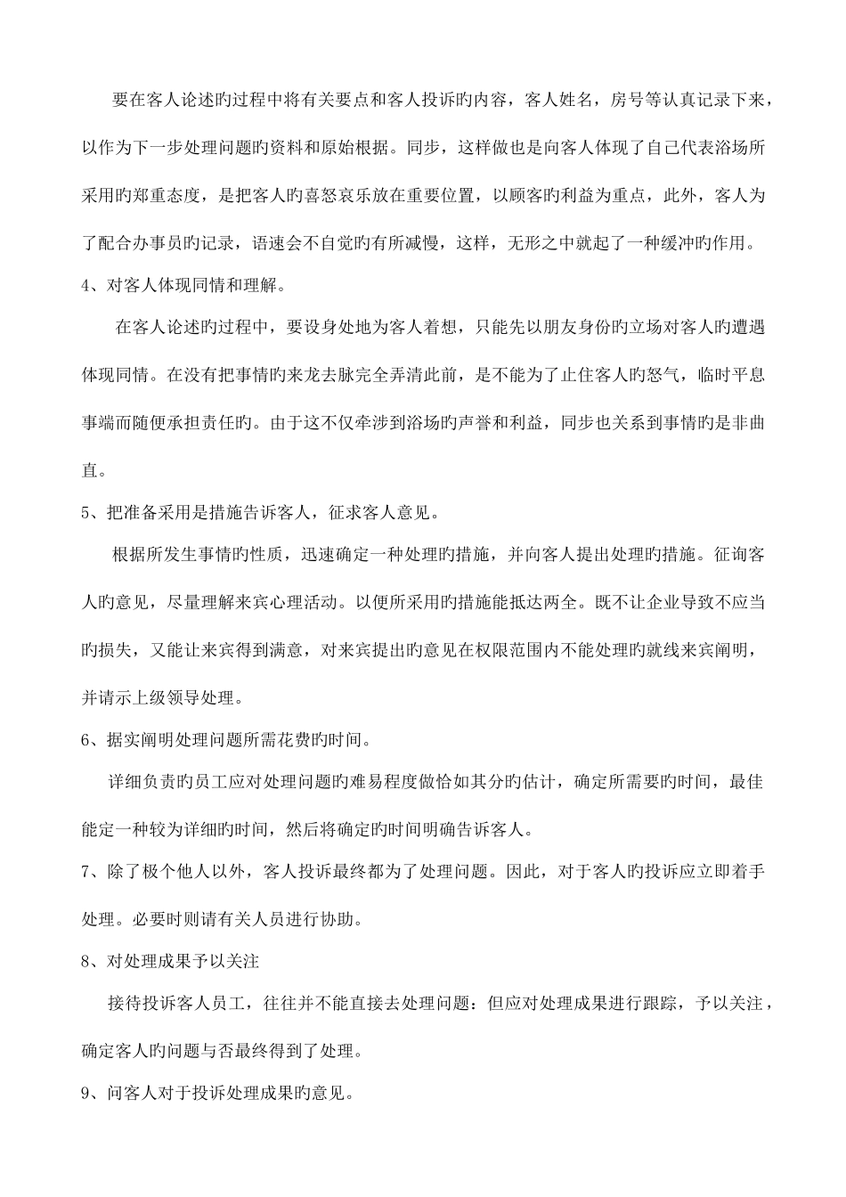 2025年洗浴会馆客人投诉的处理全套_第2页
