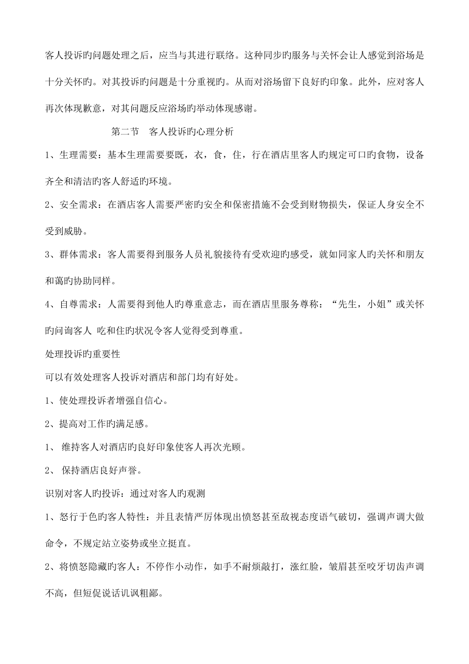 2025年洗浴会馆客人投诉的处理全套_第3页