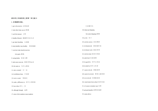 2025年新目标八年级英语上册知识点总结新目标