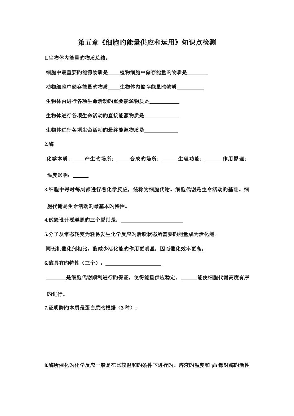 2025年生物必修一人教版知识点与呼吸光合检测_第1页