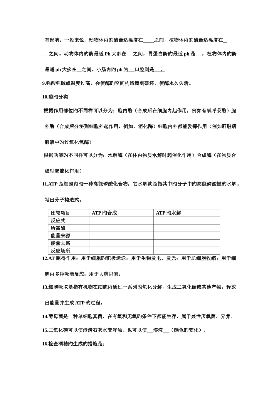 2025年生物必修一人教版知识点与呼吸光合检测_第2页
