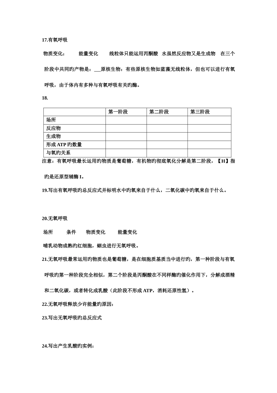 2025年生物必修一人教版知识点与呼吸光合检测_第3页