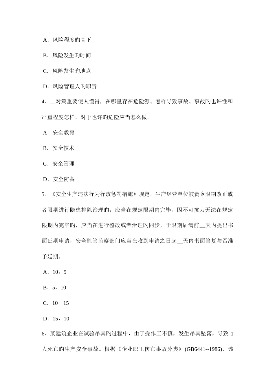 2025年江西省安全工程师安全生产法监管监察人员违法行为模拟试题_第2页