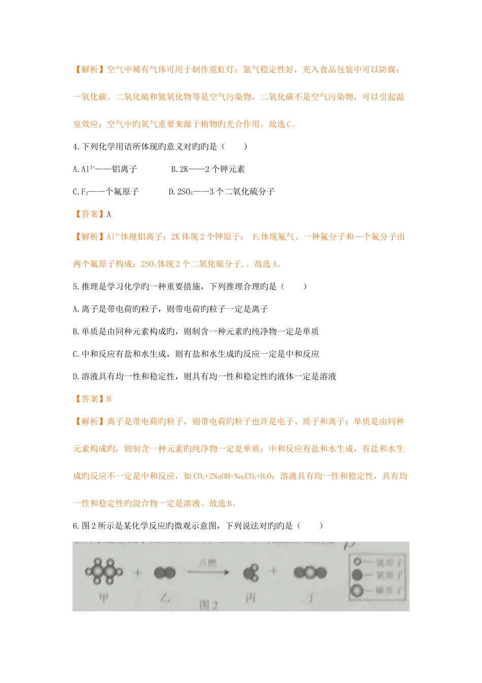 2025年河北省中考化学真题试卷及答案解析版_第2页