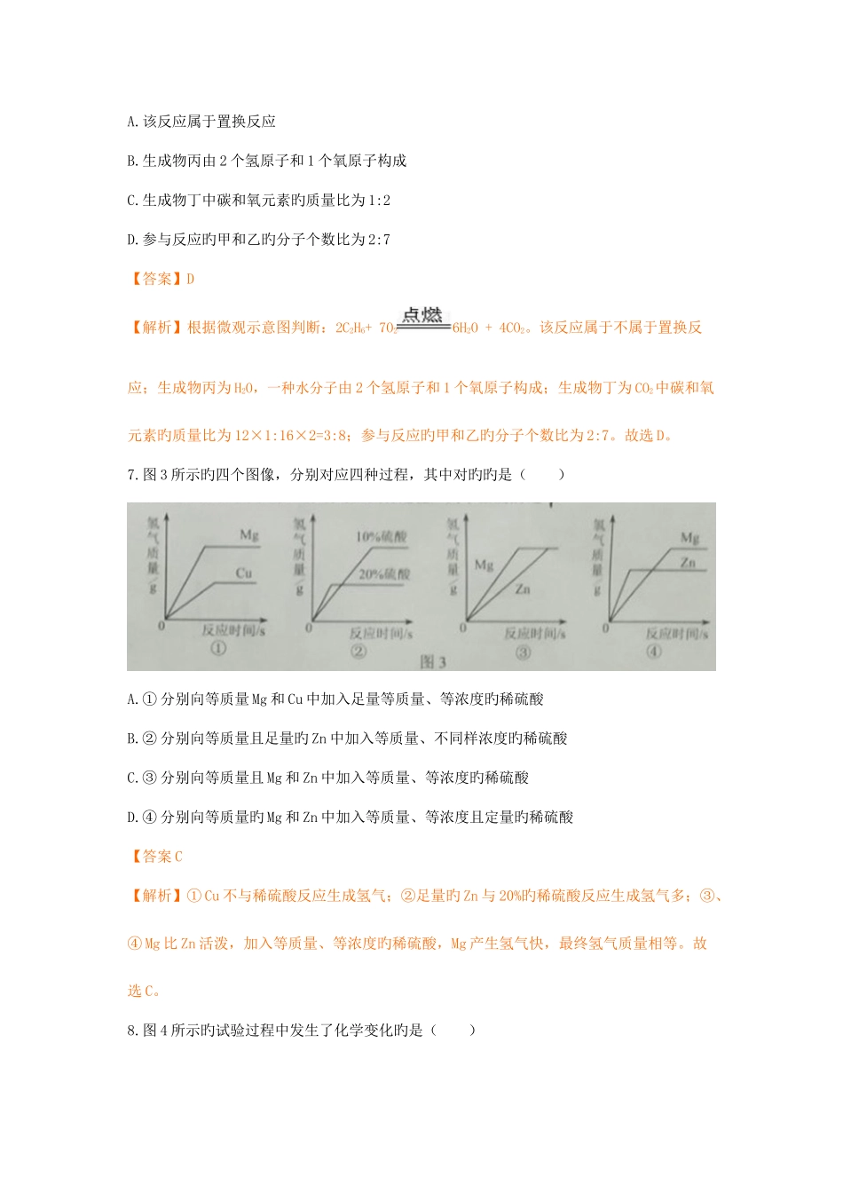2025年河北省中考化学真题试卷及答案解析版_第3页
