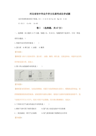 2025年河北省中考化学真题试卷及答案解析版