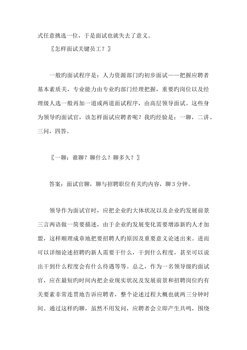 2025年人力资源管理之快速面试技巧_第2页