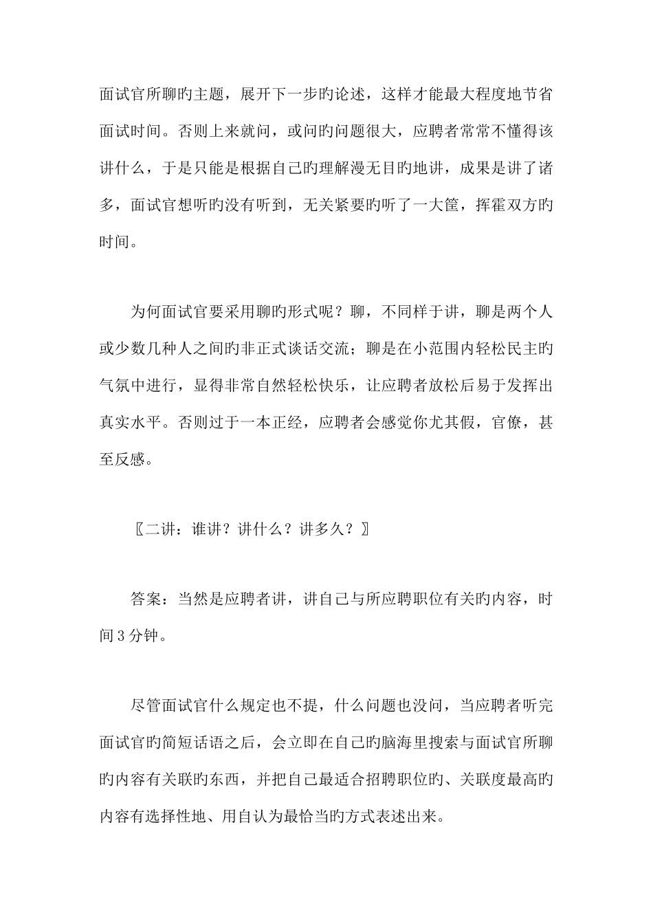 2025年人力资源管理之快速面试技巧_第3页