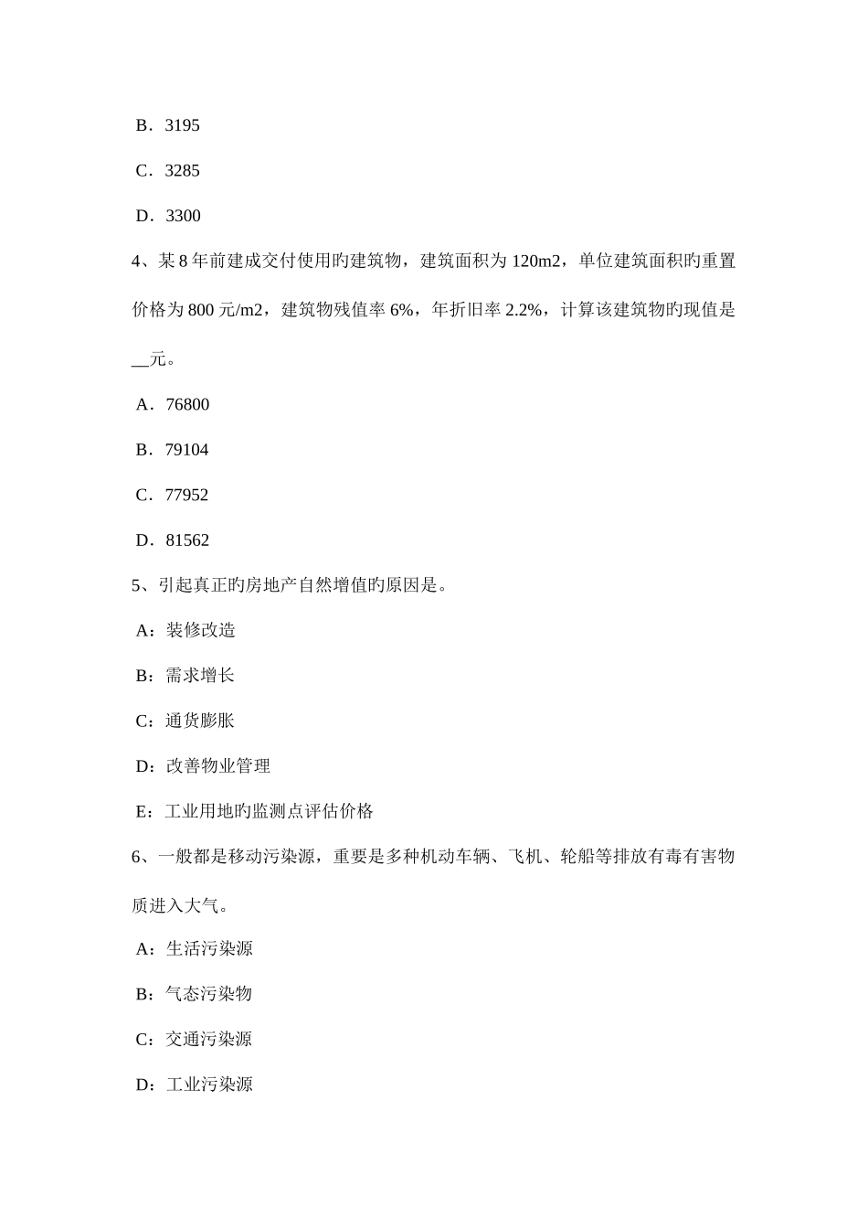 2025年河南省下半年房地产估价师理论与方法有关规划和计划考试试卷_第2页