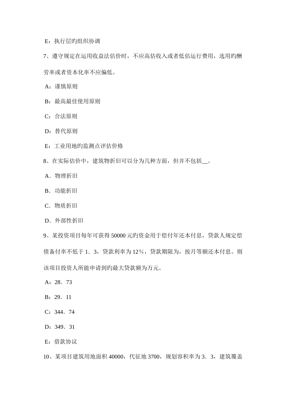 2025年河南省下半年房地产估价师理论与方法有关规划和计划考试试卷_第3页