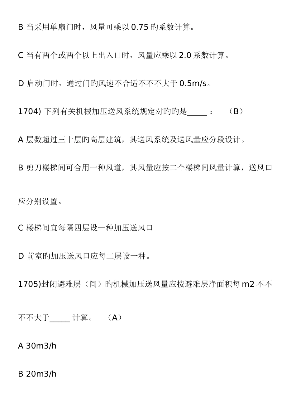 2025年注册消防工程师考试题库十六_第2页