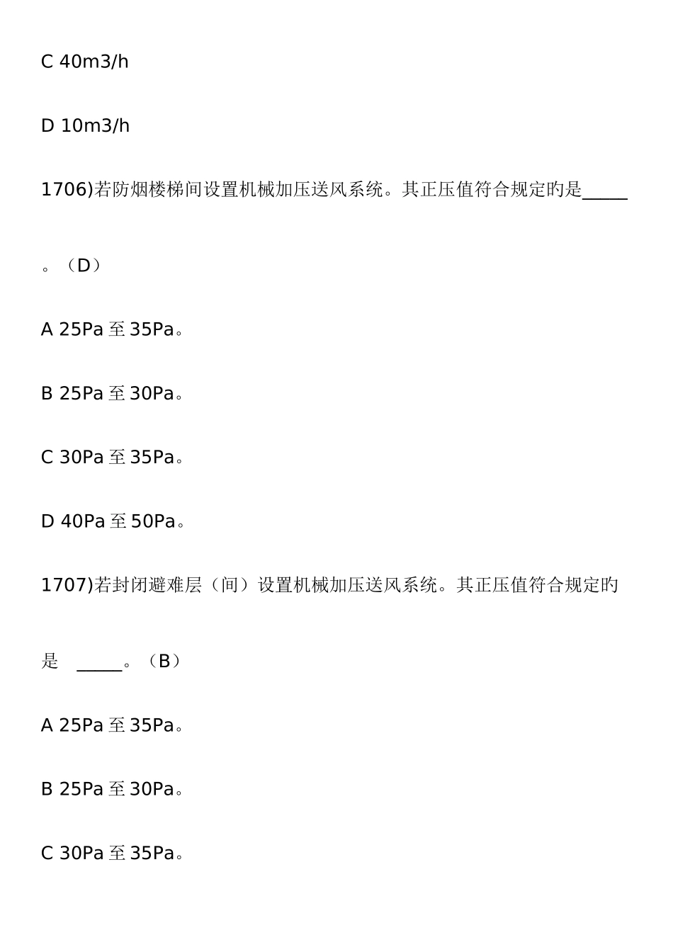 2025年注册消防工程师考试题库十六_第3页