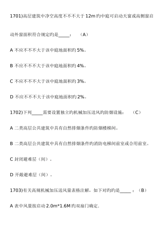 2025年注册消防工程师考试题库十六