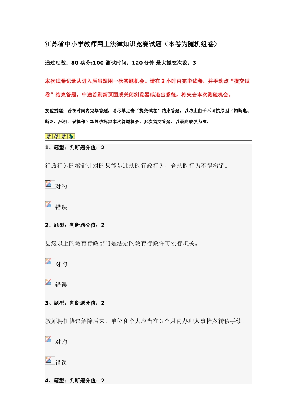 2025年江苏省中小学教师网上法律知识竞赛试题_第1页