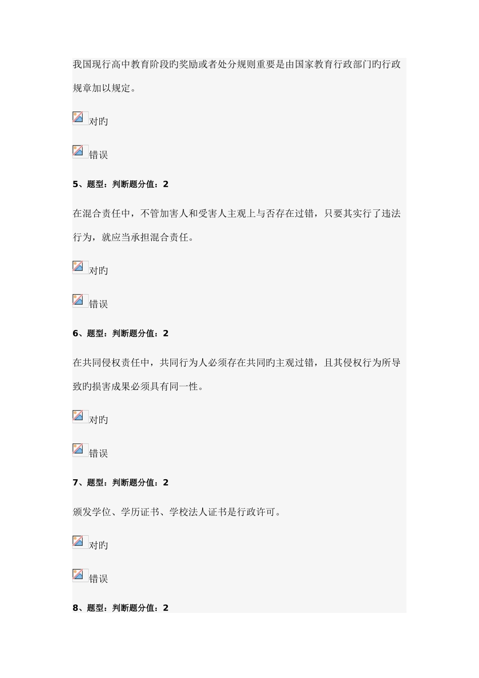 2025年江苏省中小学教师网上法律知识竞赛试题_第2页