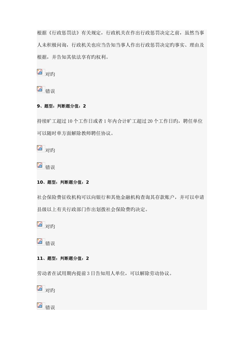 2025年江苏省中小学教师网上法律知识竞赛试题_第3页