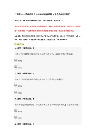 2025年江苏省中小学教师网上法律知识竞赛试题