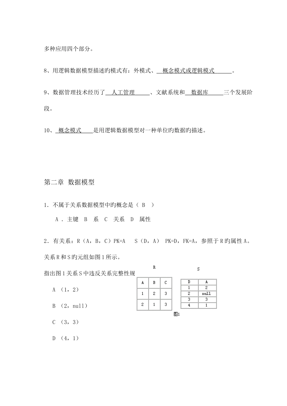 2025年数据库平时作业题参考_第2页