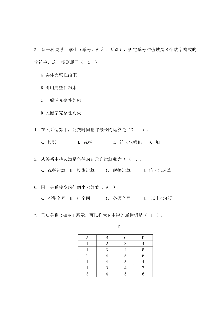 2025年数据库平时作业题参考_第3页