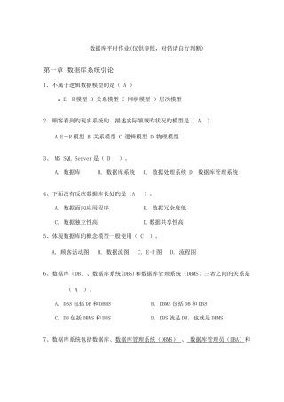 2025年数据库平时作业题参考