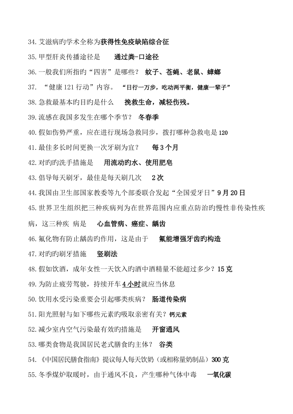 2025年滨海县重大疾病防治知识与技能竞赛题_第3页