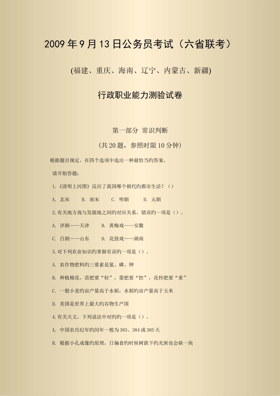 2025年日公务员考试六省联考_第1页