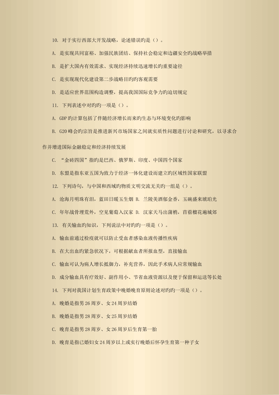 2025年日公务员考试六省联考_第3页