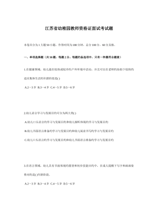2025年江苏省幼儿园教师资格证面试考试题