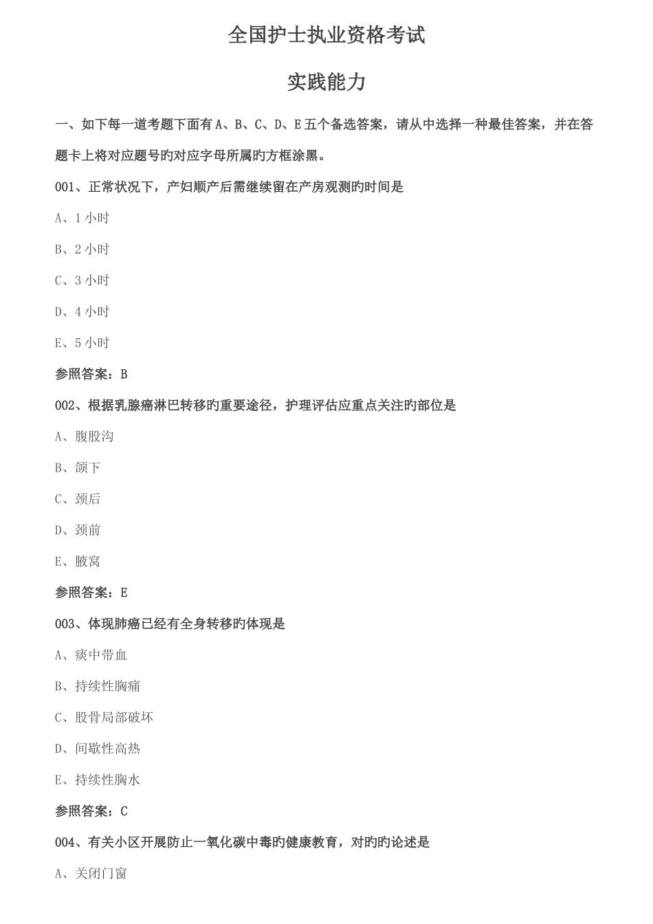 2025年护士资格考试真题及答案资料_第1页