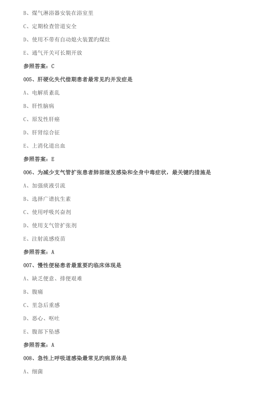 2025年护士资格考试真题及答案资料_第2页
