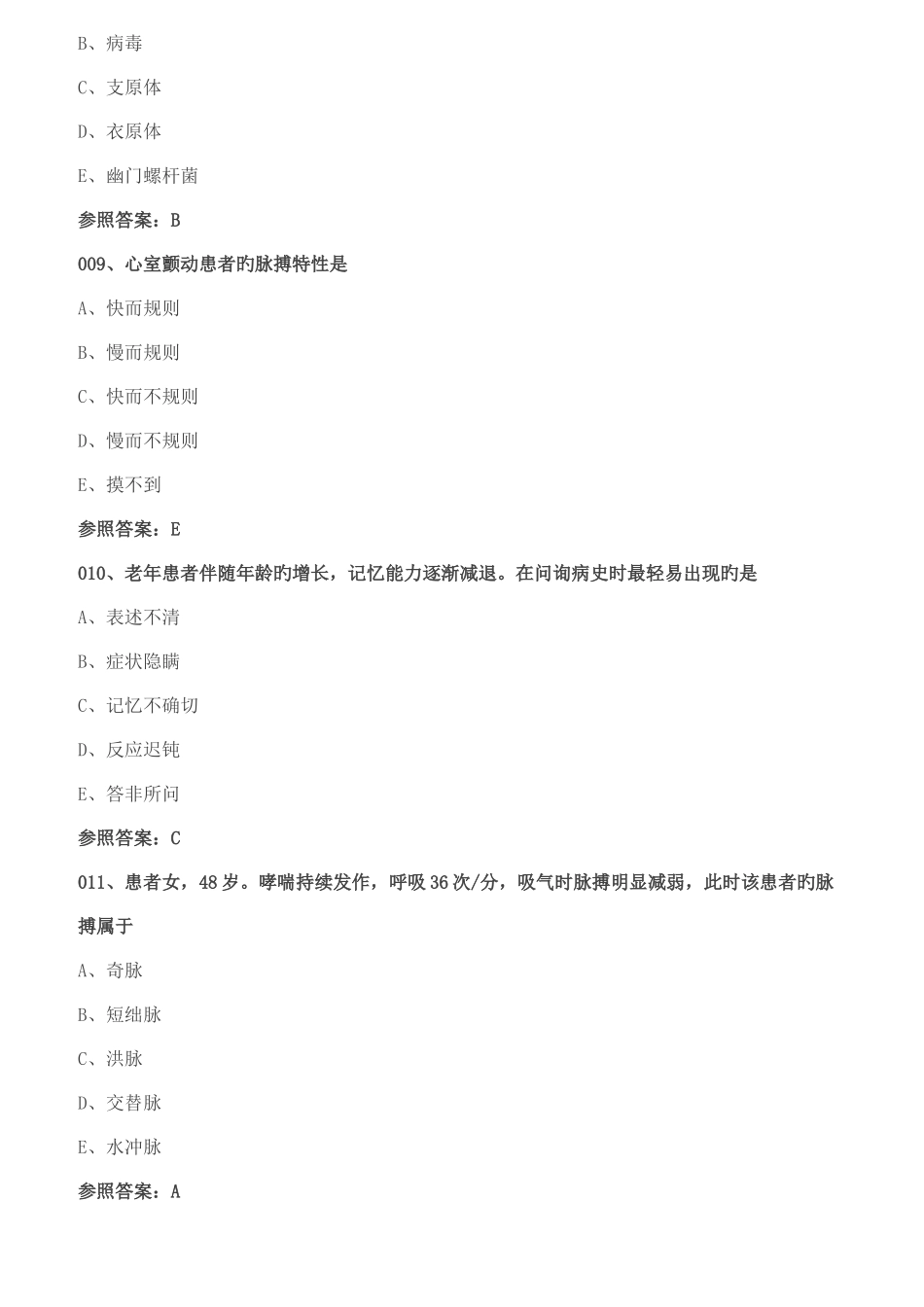 2025年护士资格考试真题及答案资料_第3页