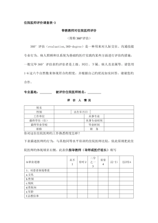 2025年指导教师对住院医师评价