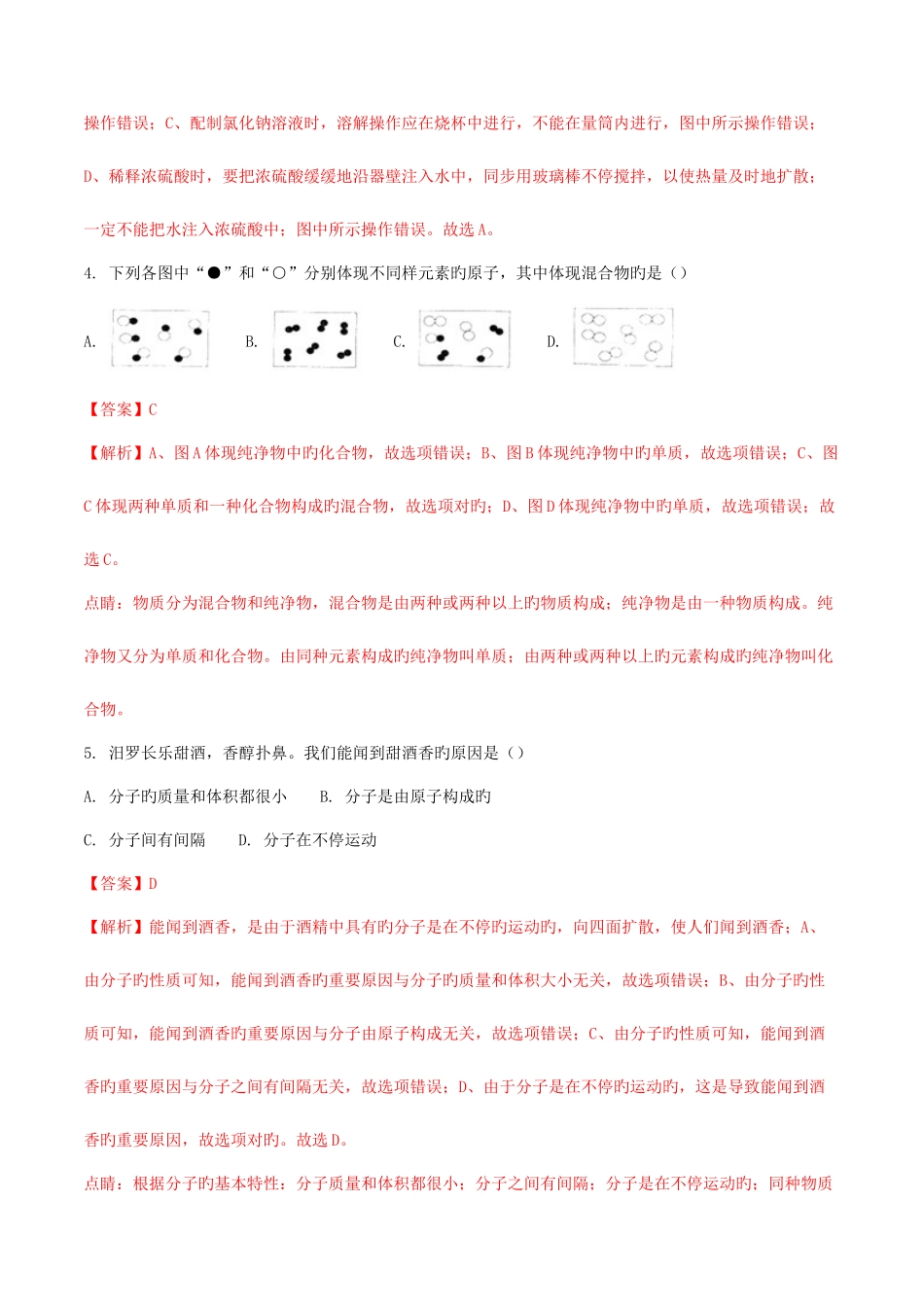2025年湖南省岳阳市化学中考真题_第2页