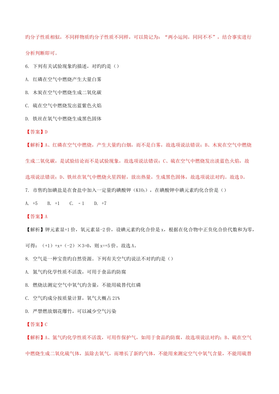 2025年湖南省岳阳市化学中考真题_第3页