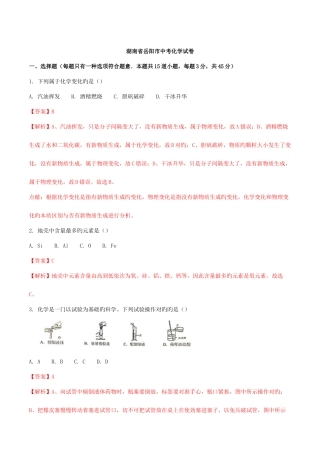 2025年湖南省岳阳市化学中考真题