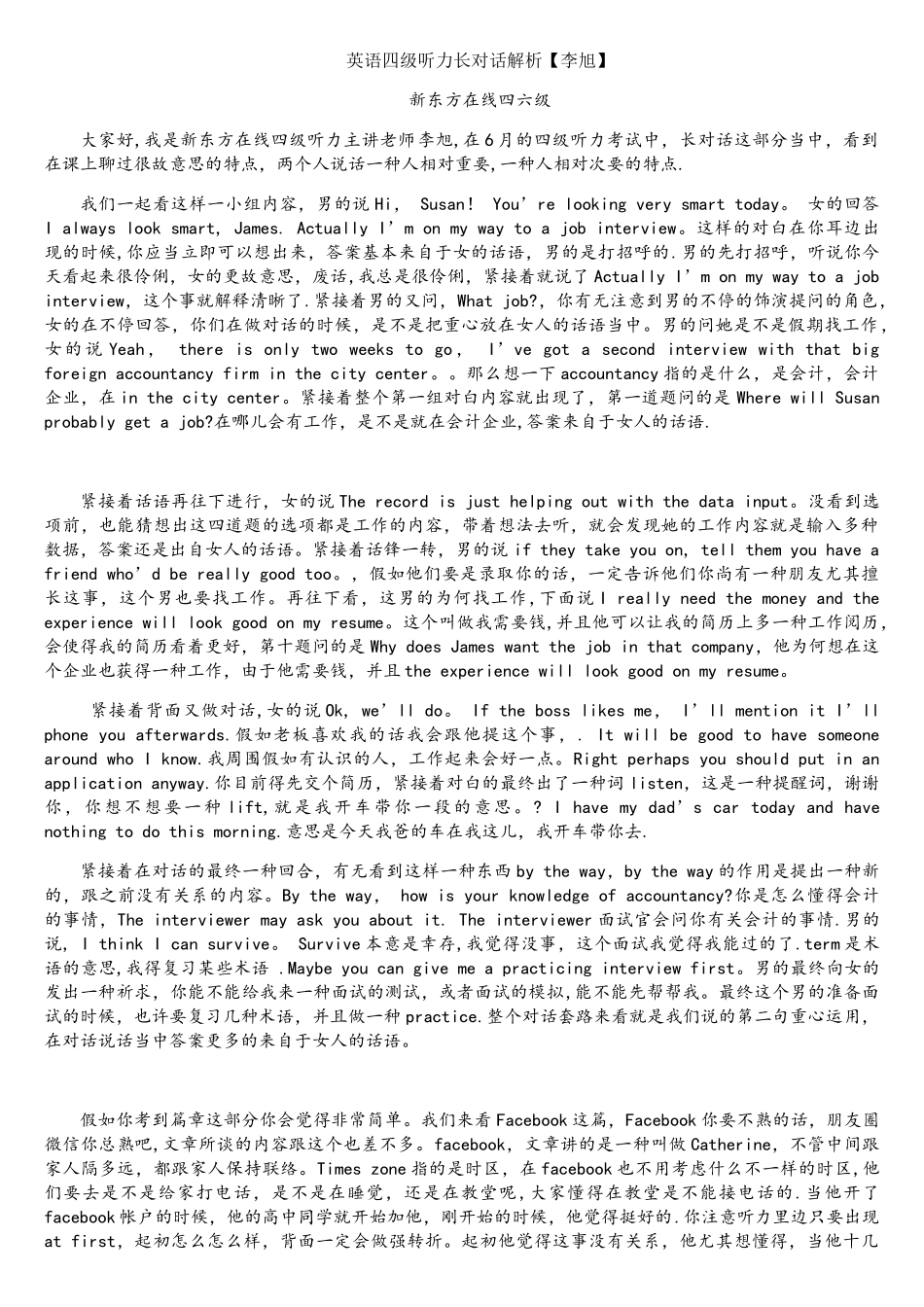 2025年英语四级听力长对话解析新东方在线_第1页