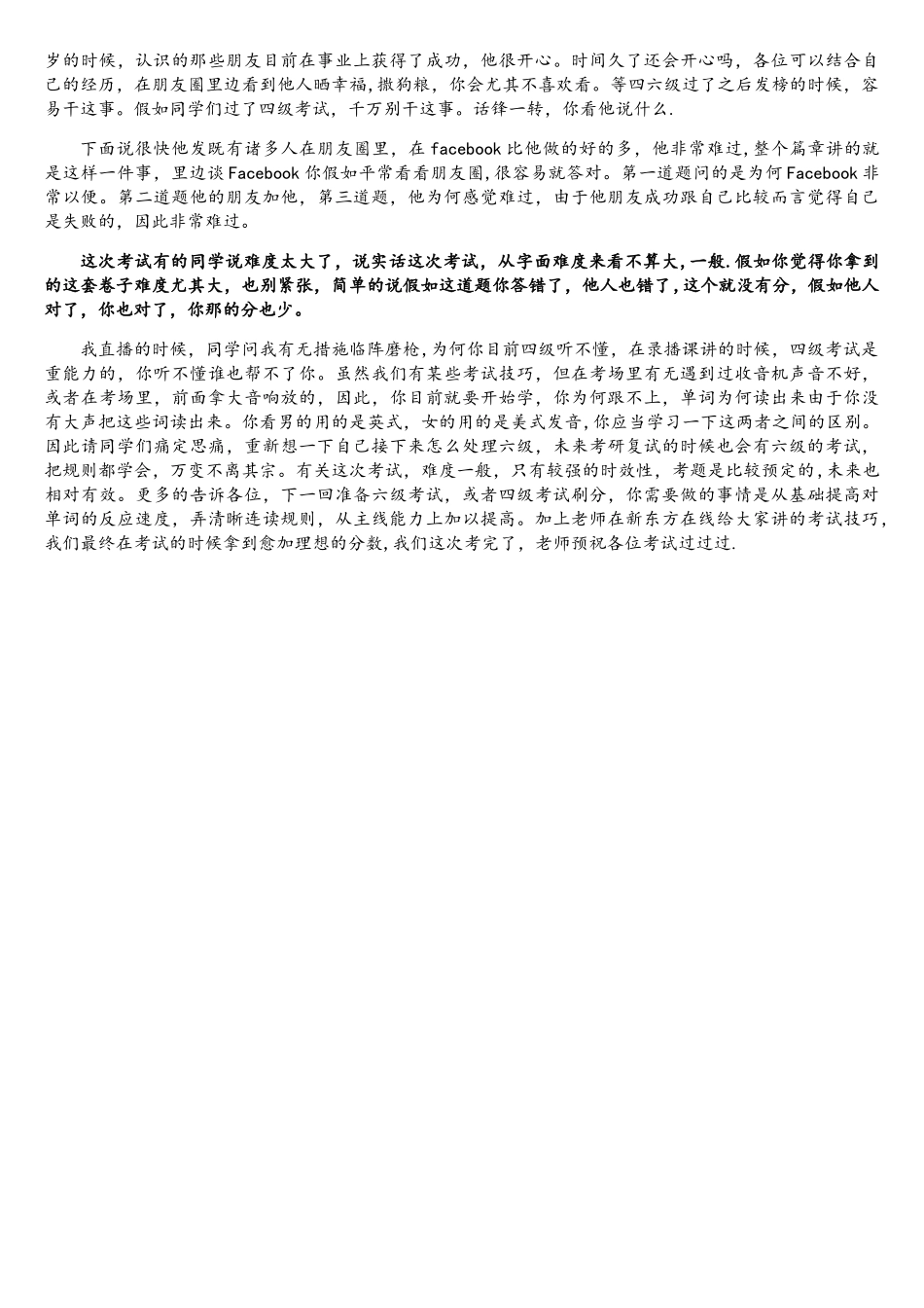 2025年英语四级听力长对话解析新东方在线_第2页