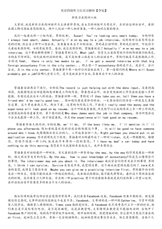 2025年英语四级听力长对话解析新东方在线