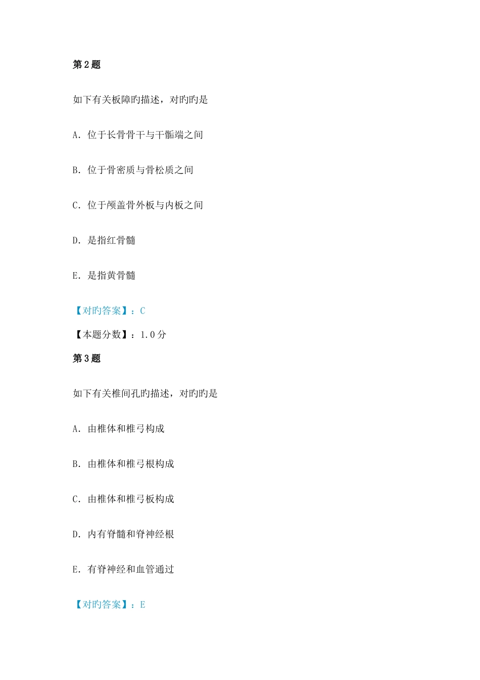 2025年放射医学技术师考试基础知识名师押题及答案解析_第2页